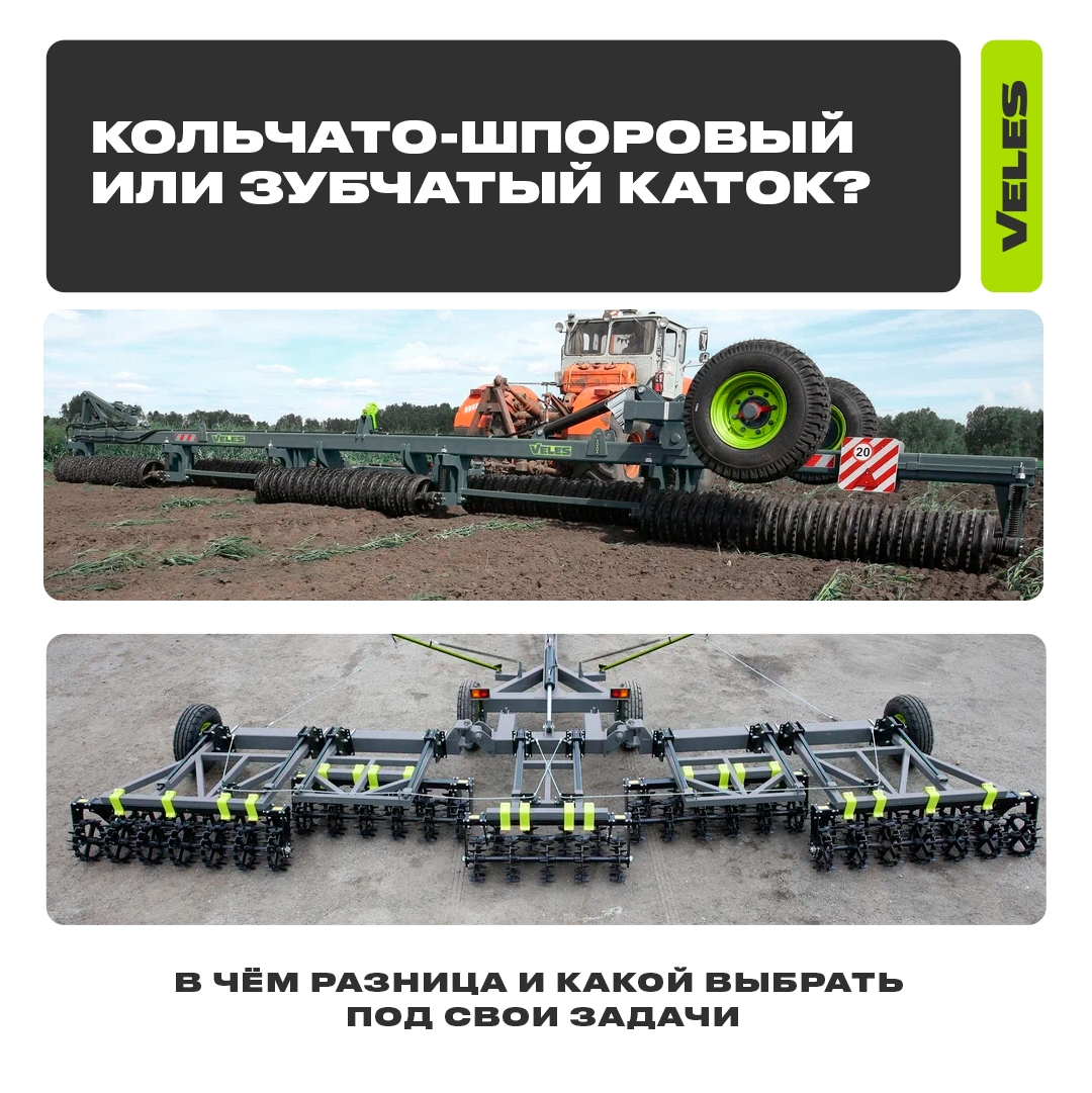 Кольчато-шпоровый или Кольчато-зубчатый каток — в чём разница?