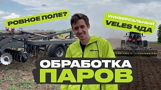 Обзор работы ЧДА по паровому полю